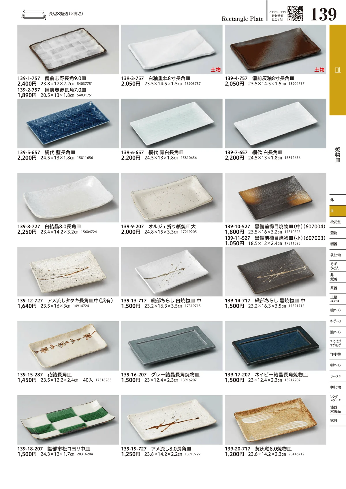 うつわvol.17・ページ番号139・焼物皿