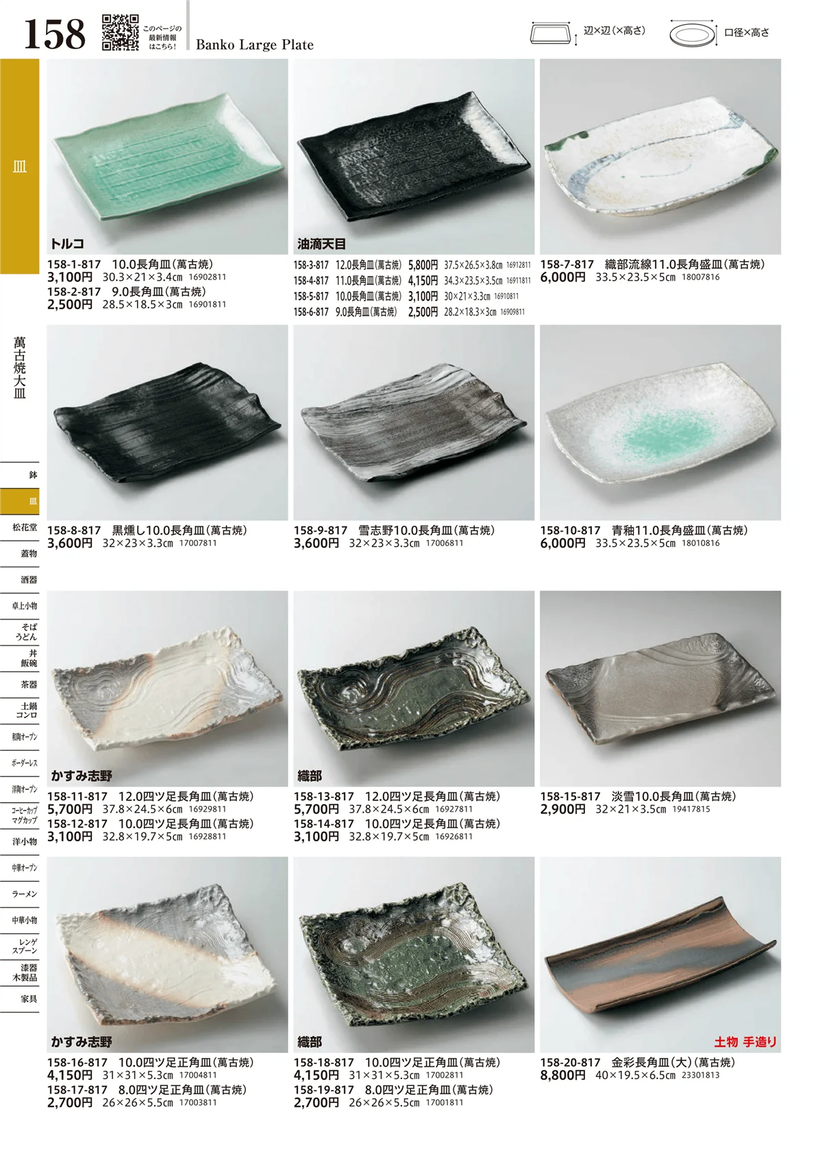 うつわvol.17・ページ番号158・萬古焼大皿