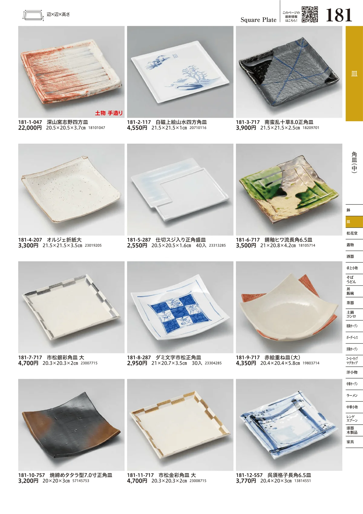 うつわvol.17・ページ番号181・角皿（中）