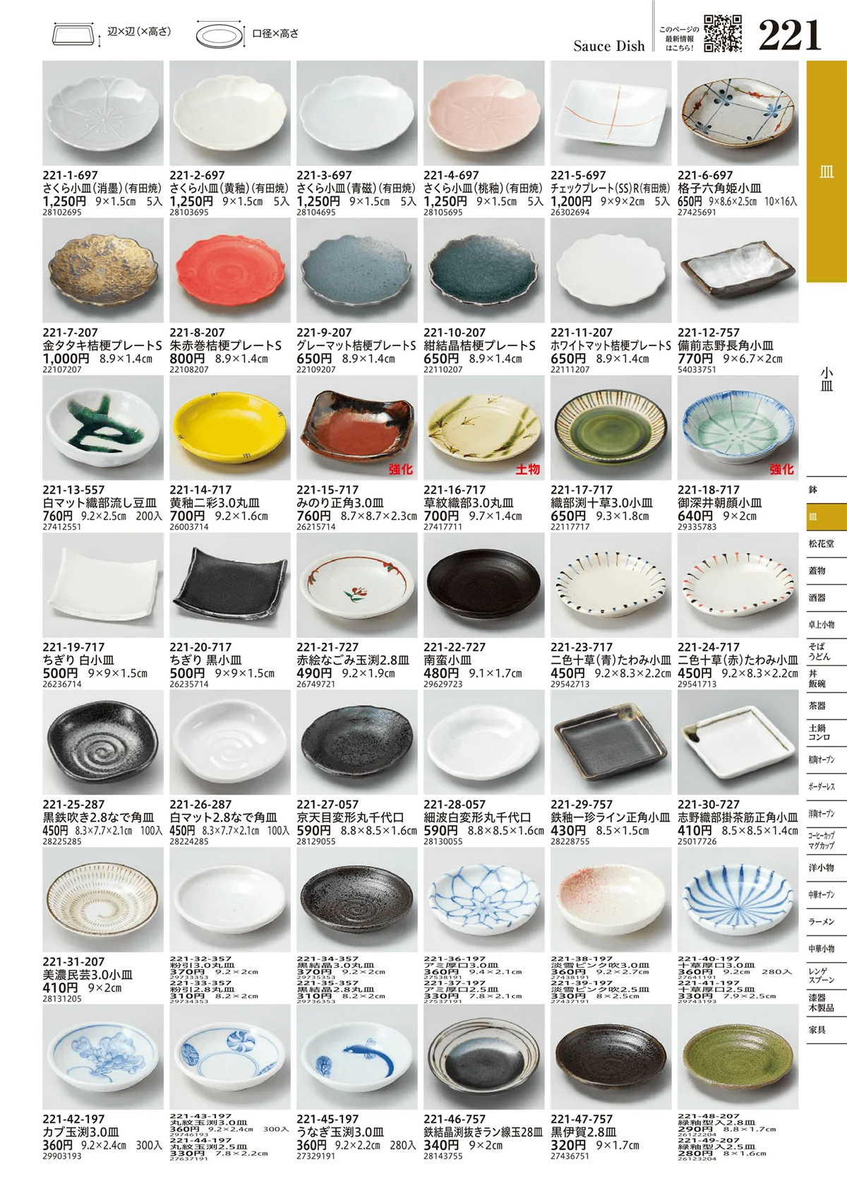 うつわvol.17・ページ番号221・小皿