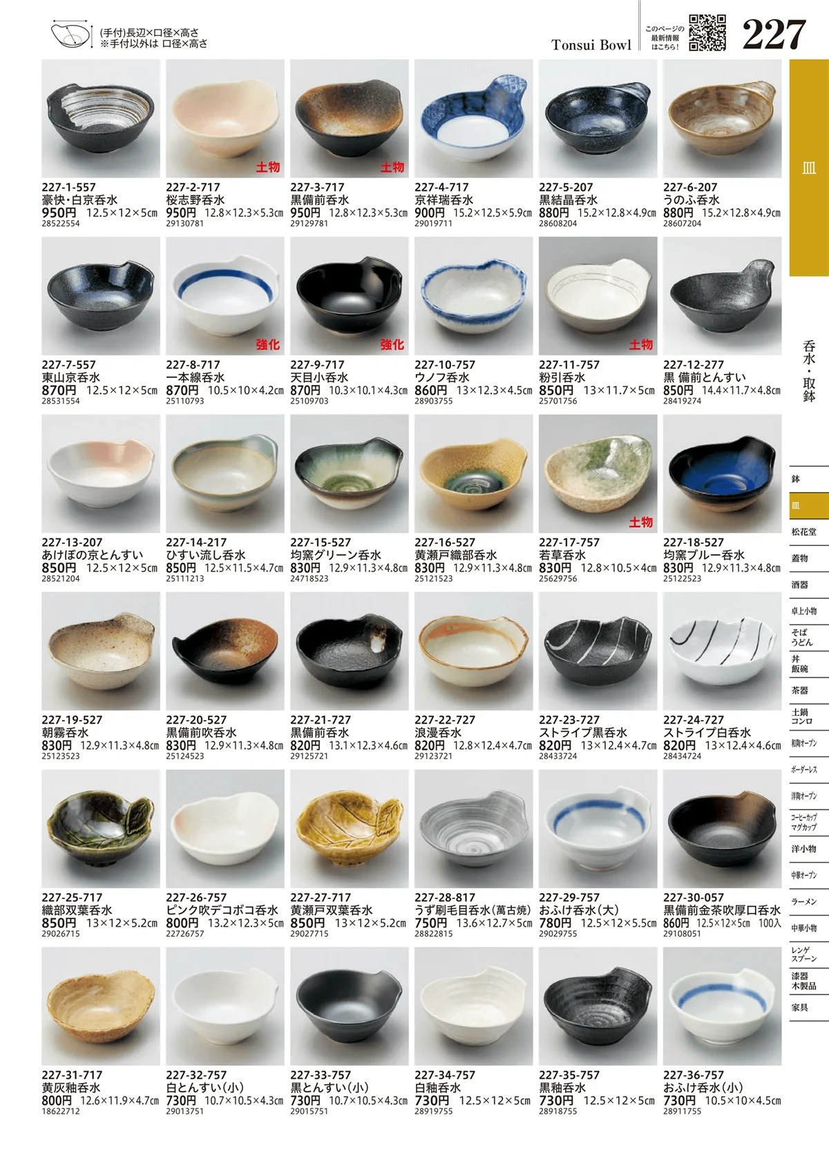 うつわvol.17・ページ番号227・呑水・取鉢
