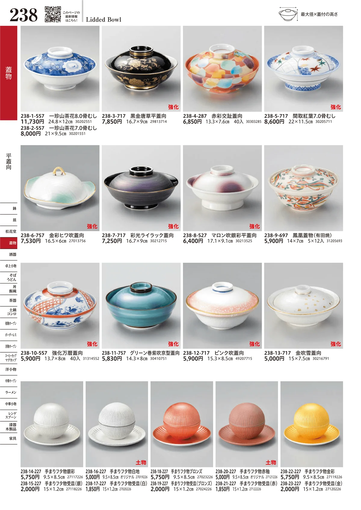 うつわvol.17・ページ番号238・平蓋向