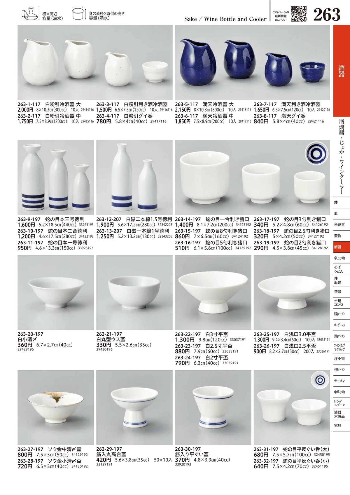 うつわvol.17・ページ番号263・酒燗器・じょか・ワインクーラー
