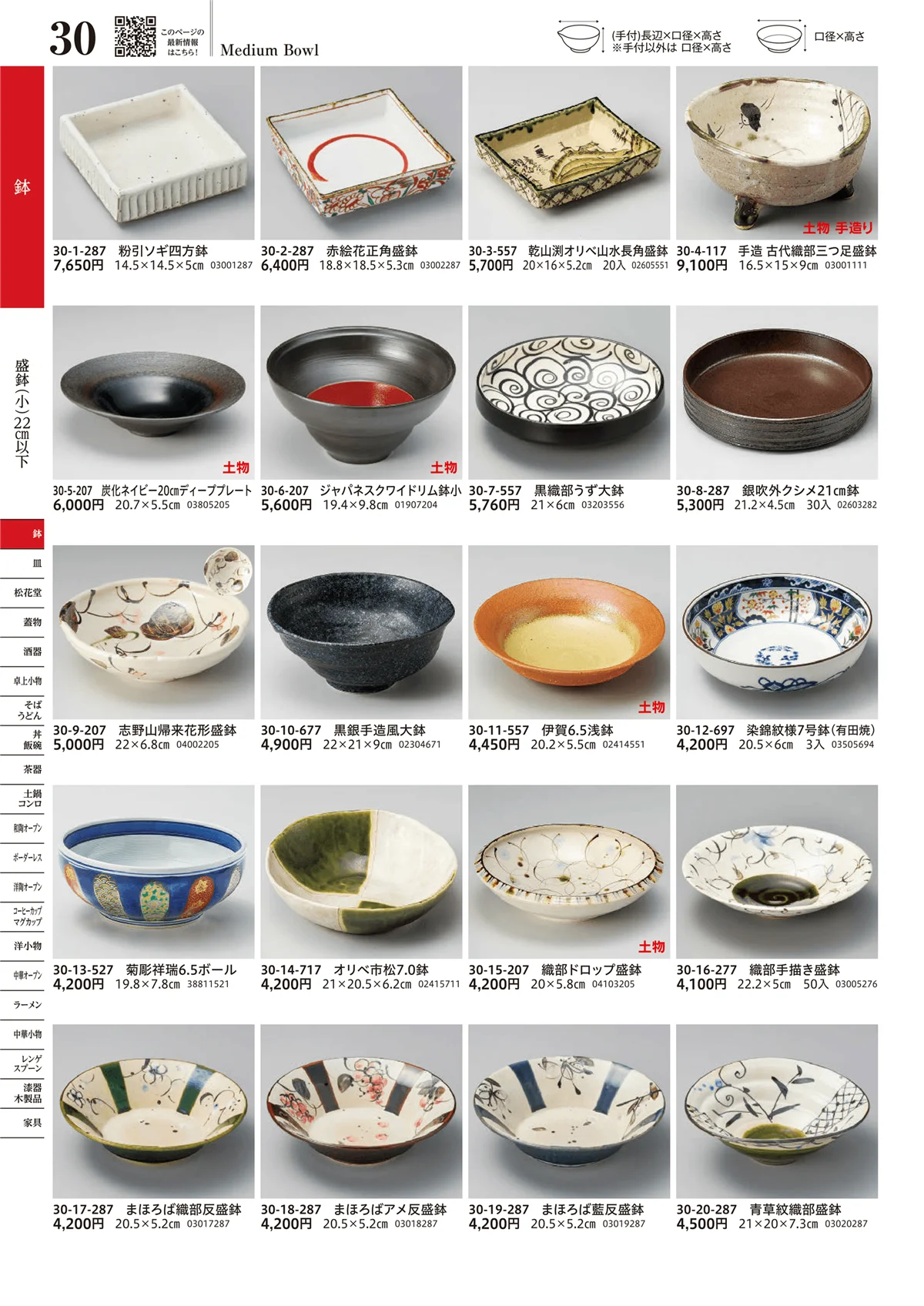 うつわvol.17・ページ番号30・盛鉢（小）（22cm以下）