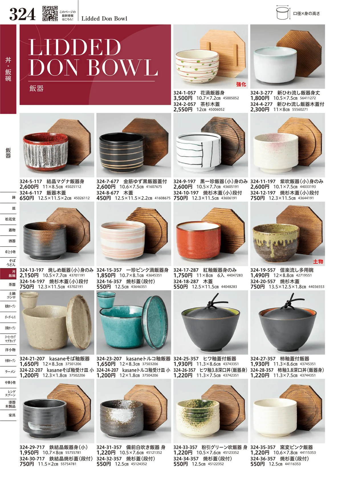 うつわvol.17・ページ番号324・飯器