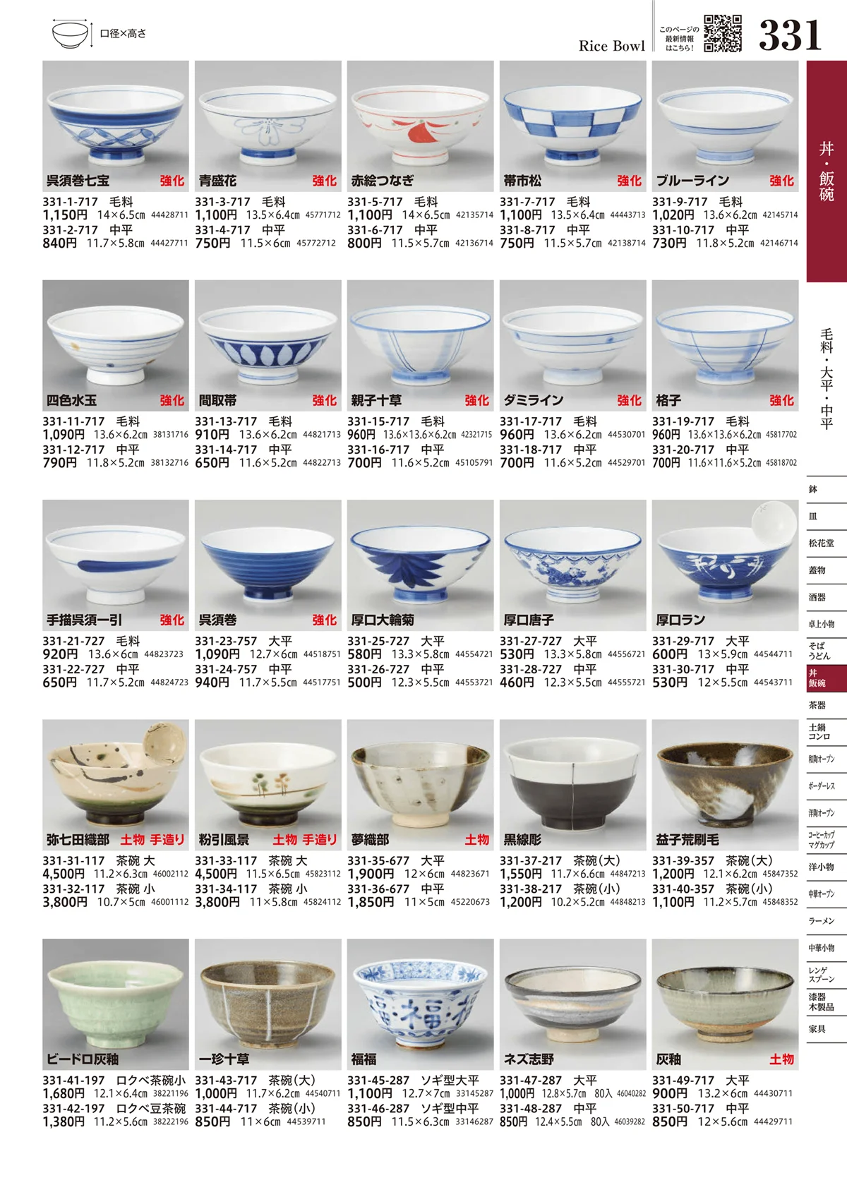 うつわvol.17・ページ番号331・毛料・大平・中平