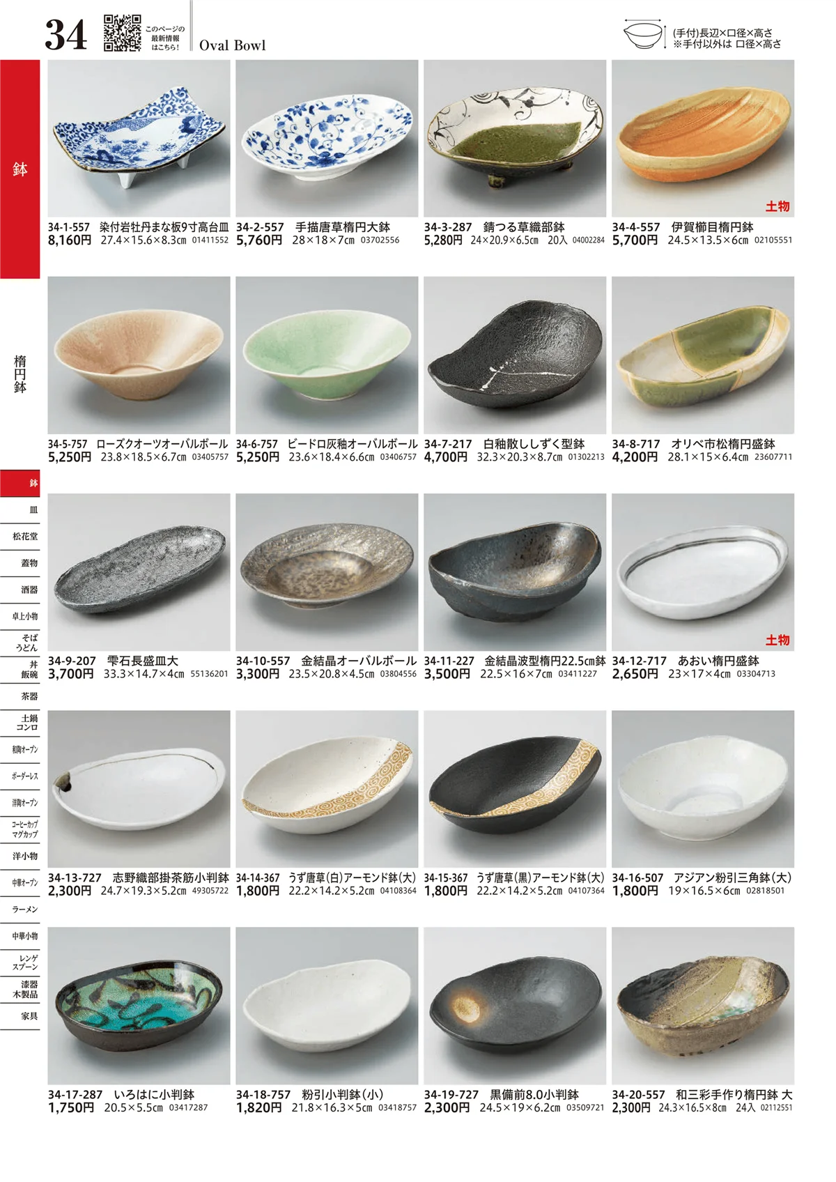 うつわvol.17・ページ番号34・楕円鉢