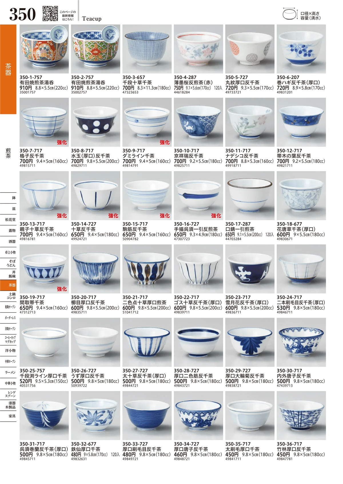 うつわvol.17・ページ番号350・煎茶