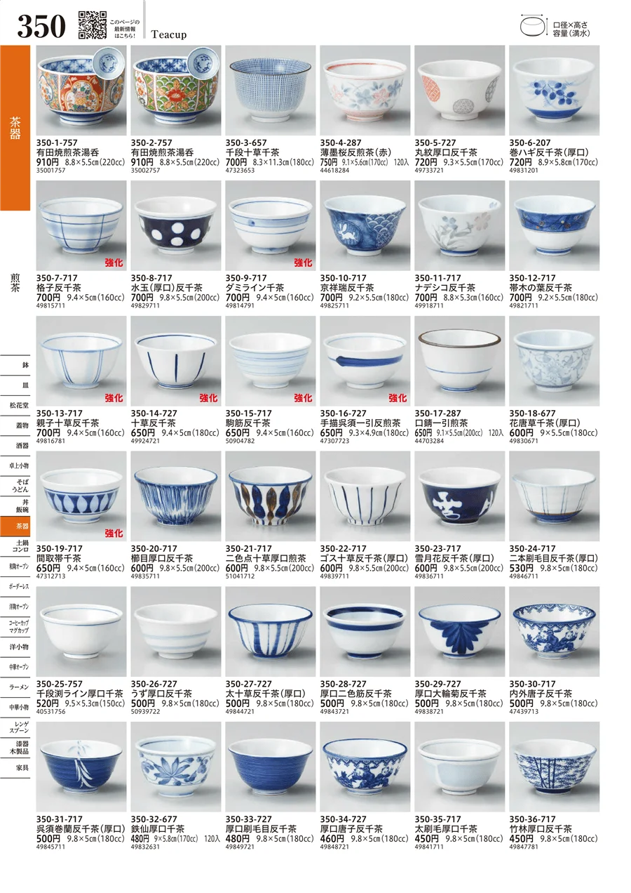 煎茶 ページ350