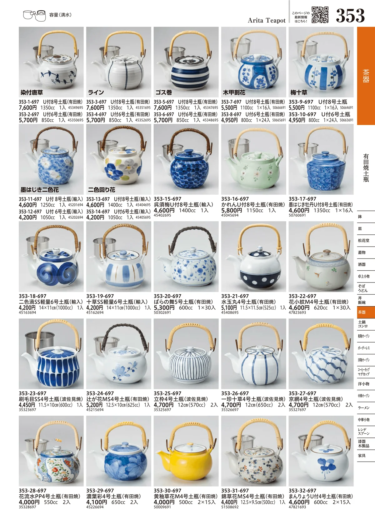 うつわvol.17・ページ番号353・有田焼土瓶