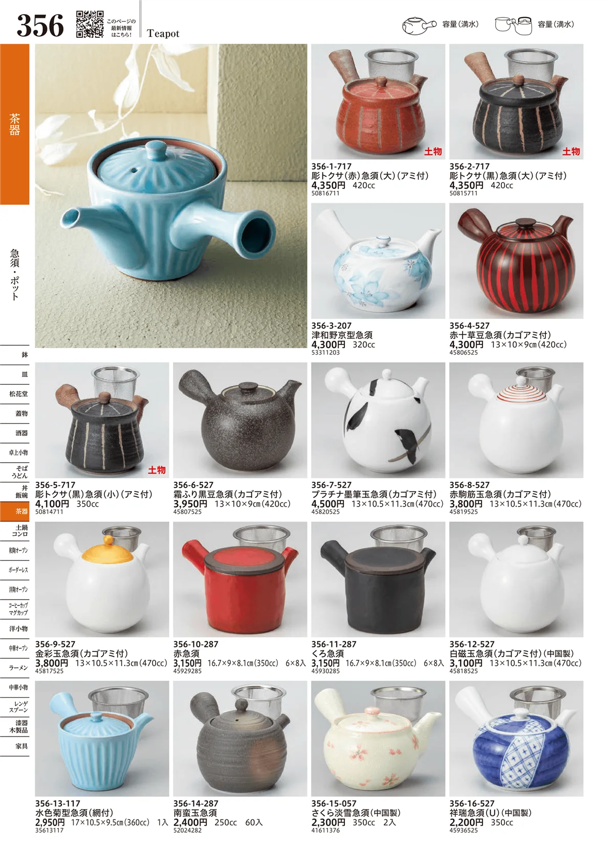 うつわvol.17・ページ番号356・急須・ポット