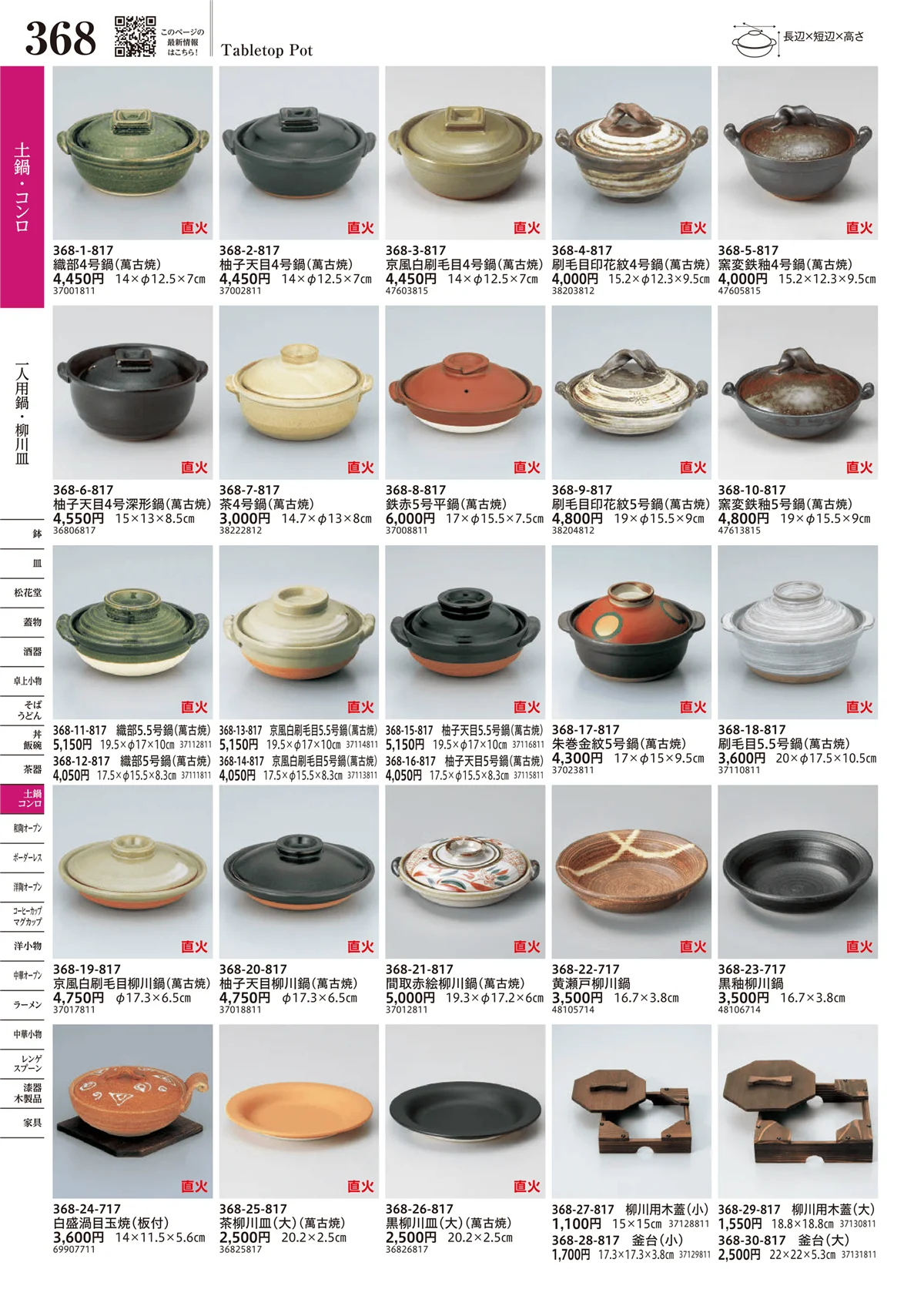 うつわvol.17・ページ番号368・一人用鍋・柳川皿