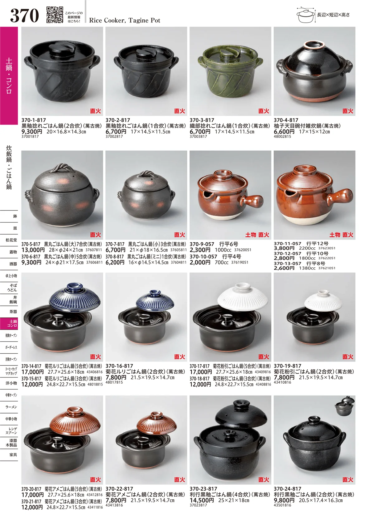 うつわvol.17・ページ番号370・炒飯鍋・ごはん鍋