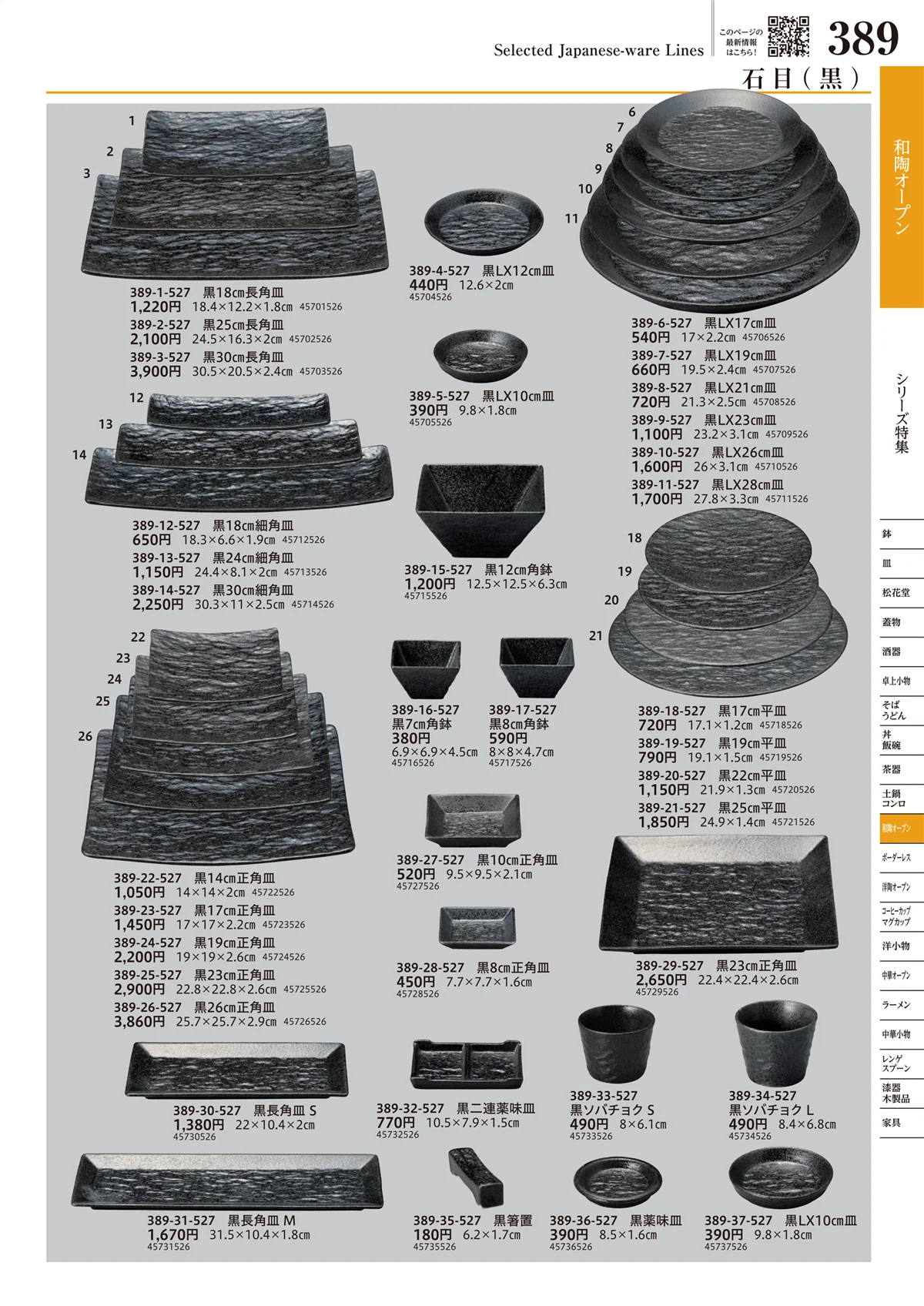 うつわvol.17・ページ番号389・和陶オープン