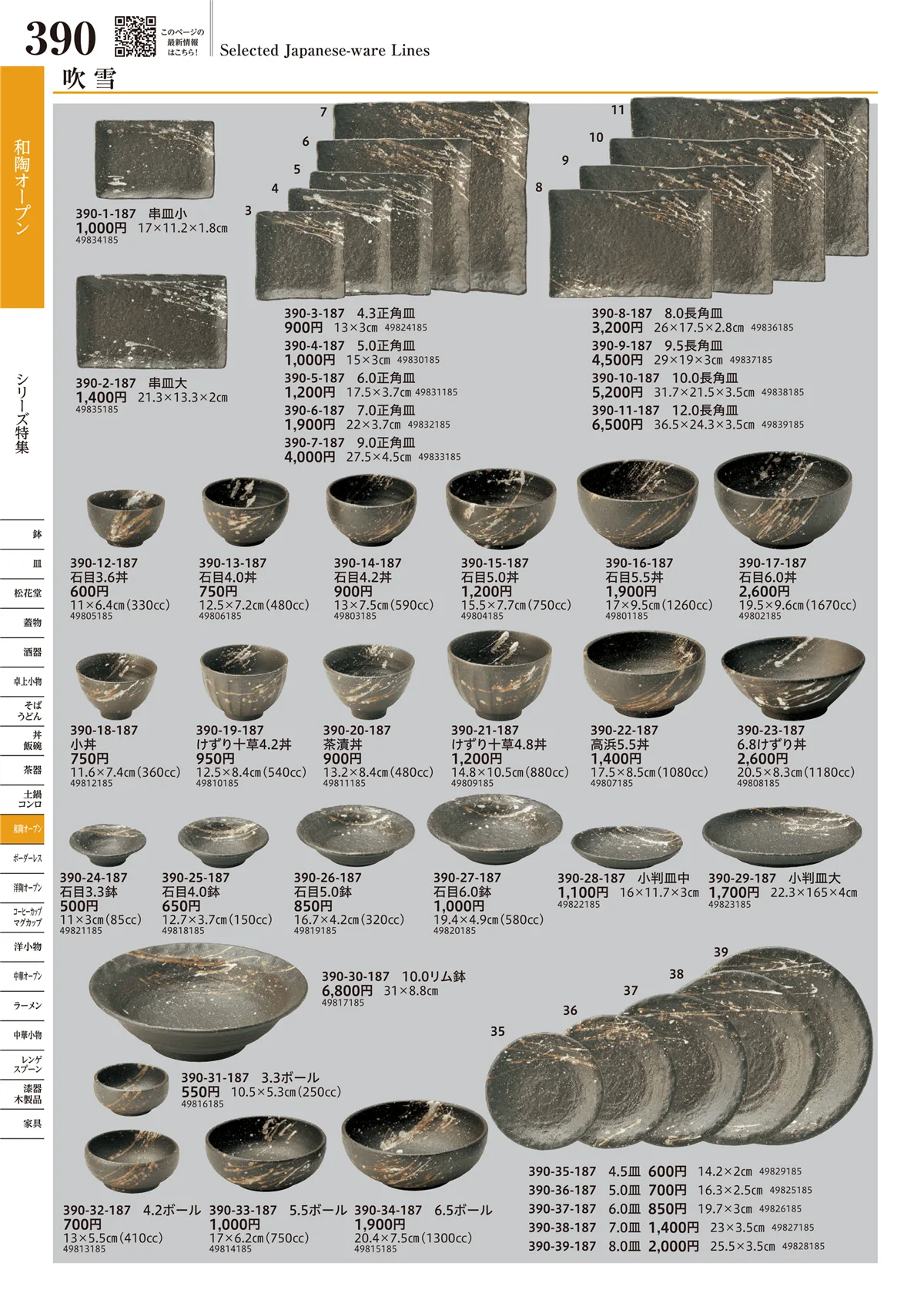 うつわvol.17・ページ番号390・和陶オープン