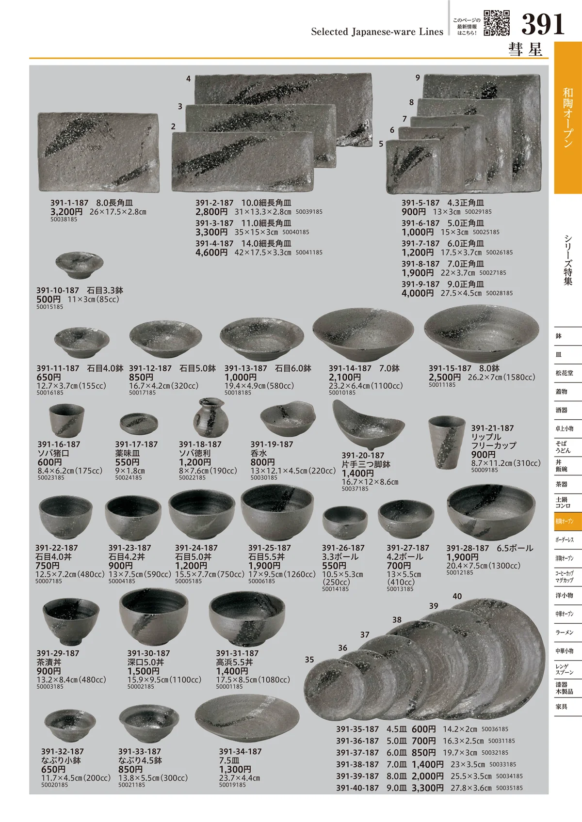 うつわvol.17・ページ番号391・和陶オープン