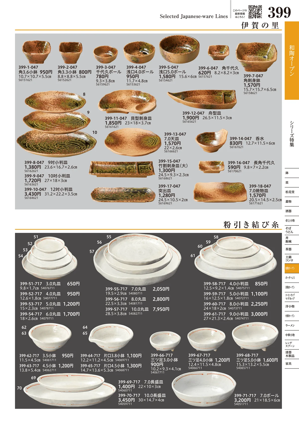 うつわvol.17・ページ番号399・和陶オープン