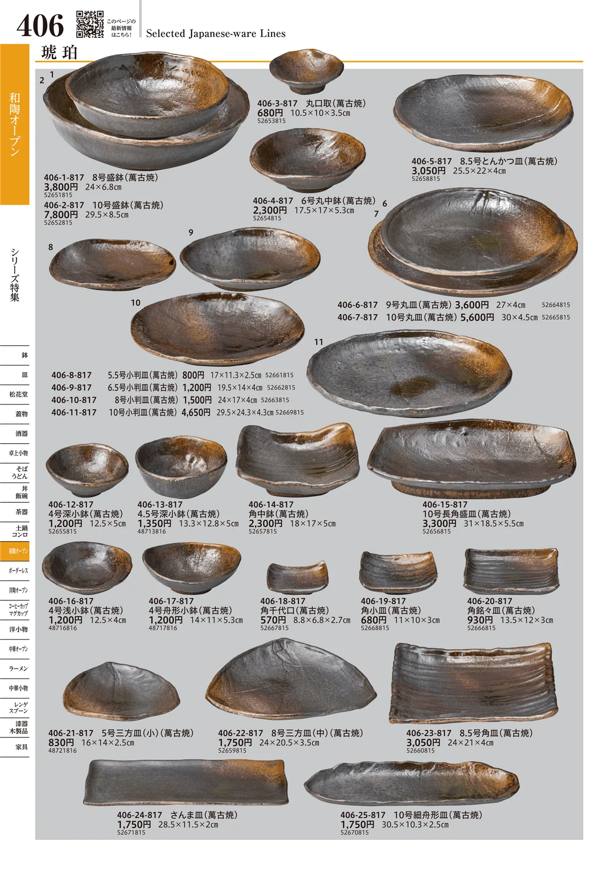 うつわvol.17・ページ番号406・和陶オープン