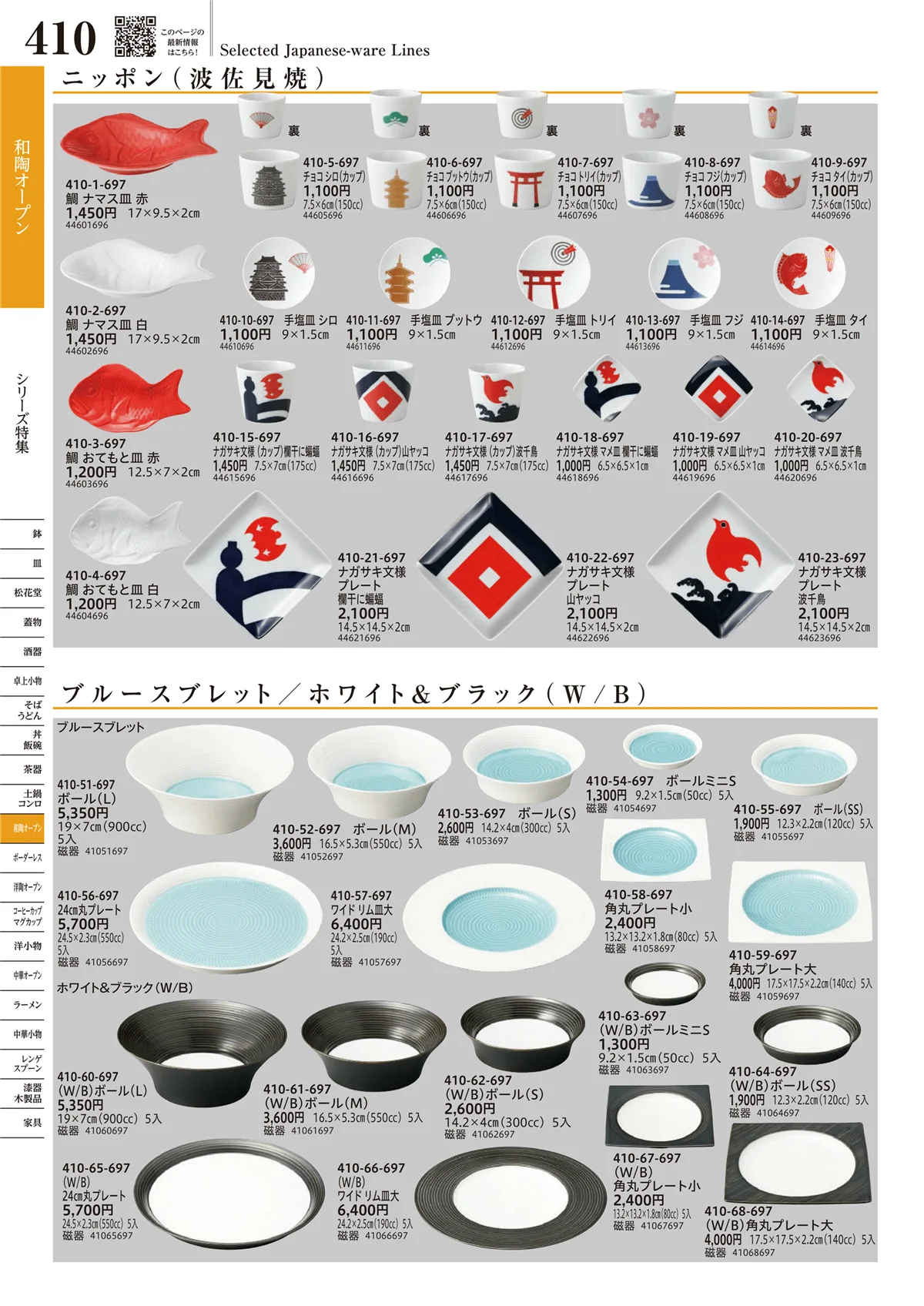うつわvol.17・ページ番号410・和陶オープン