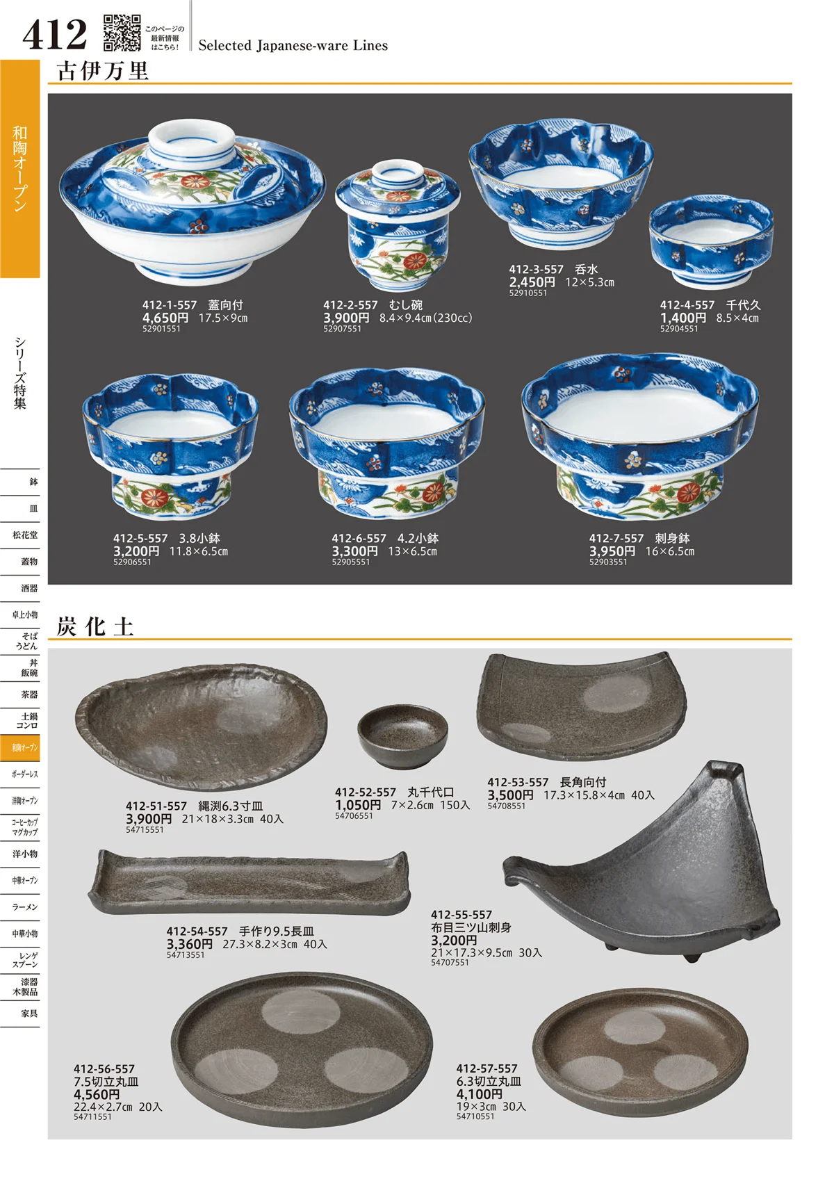 うつわvol.17・ページ番号412・和陶オープン
