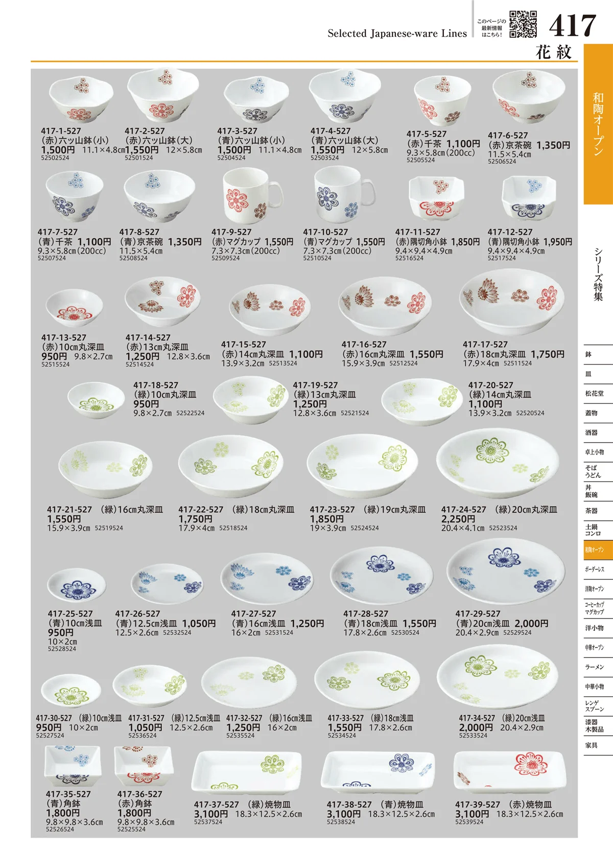 うつわvol.17・ページ番号417・和陶オープン