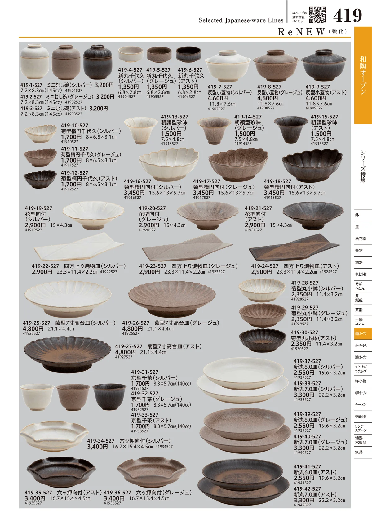 うつわvol.17・ページ番号419・和陶オープン