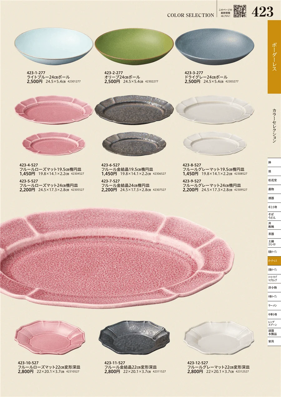 COLOR SELECTION ページ423
