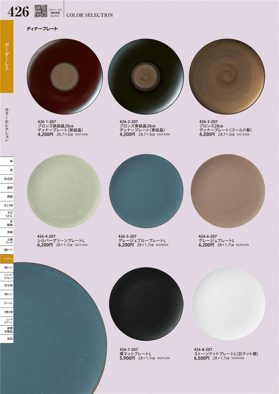 COLOR SELECTION ページ426