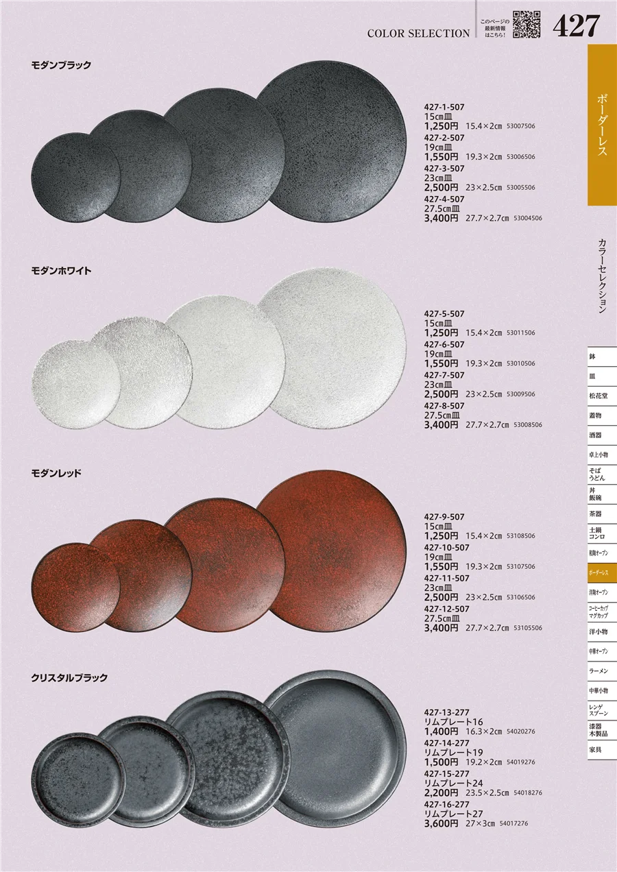 COLOR SELECTION ページ427