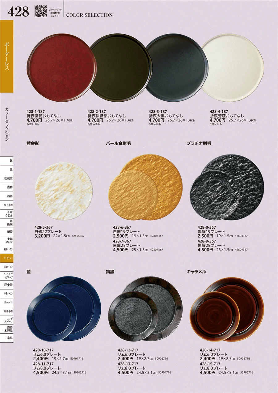 COLOR SELECTION ページ428