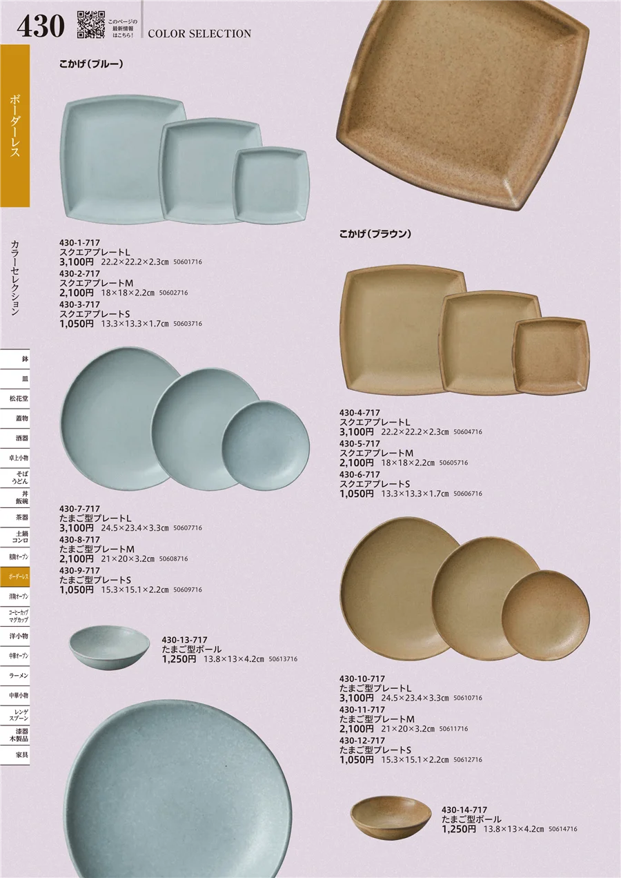 COLOR SELECTION ページ430