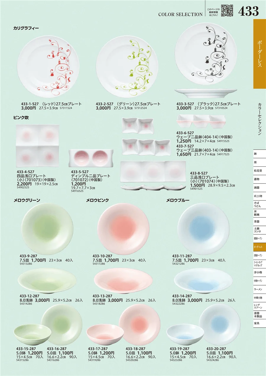 COLOR SELECTION ページ433