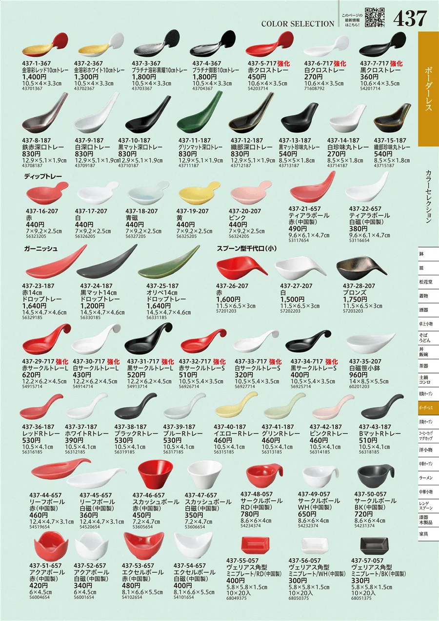COLOR SELECTION ページ437