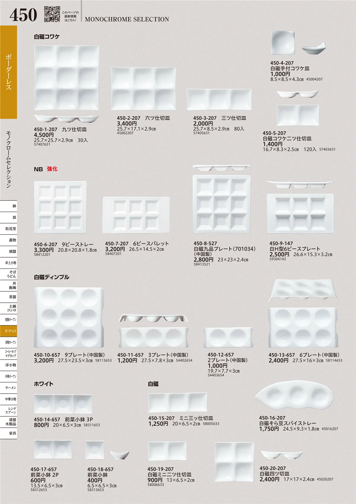 うつわvol.17・ページ番号450・MONOCHROME SELECTION