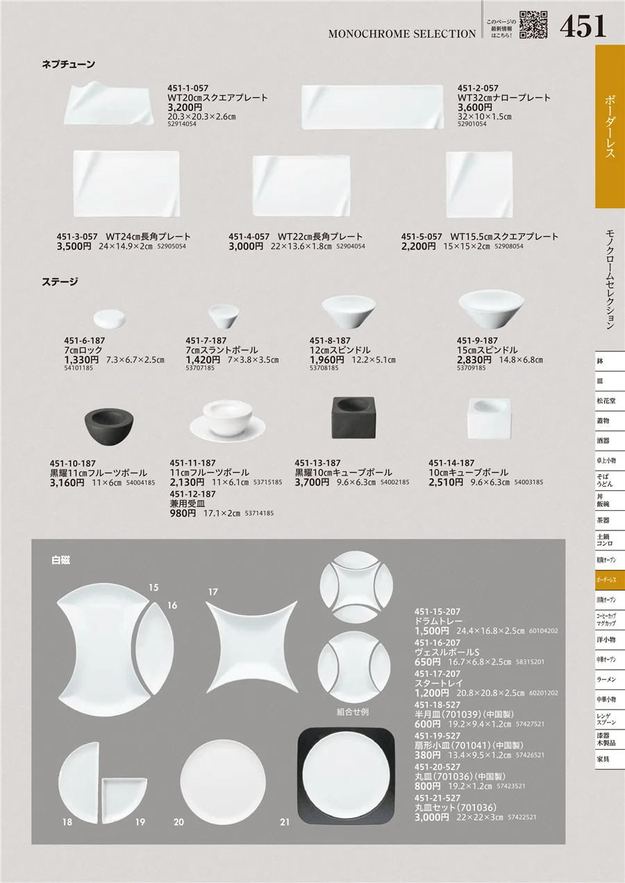 MONOCHROME SELECTION ページ451