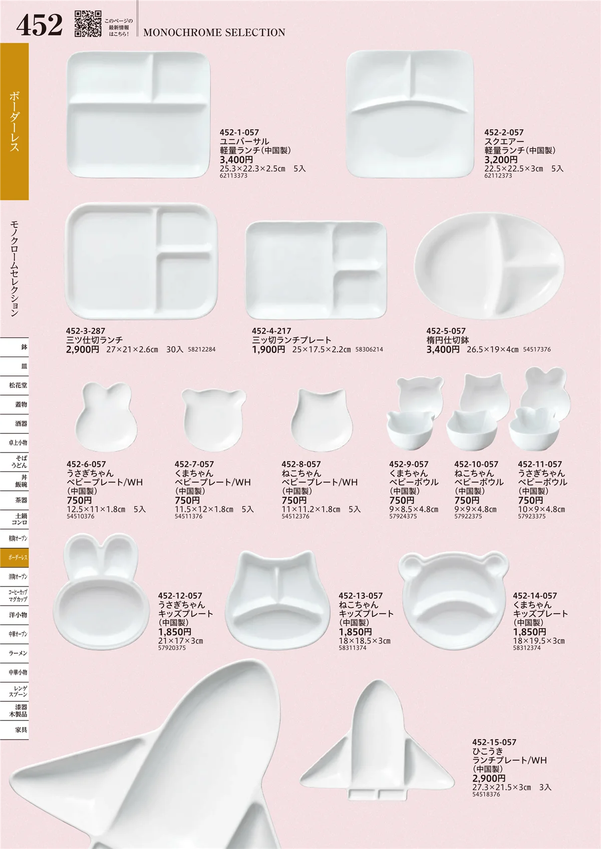 うつわvol.17・ページ番号452・MONOCHROME SELECTION
