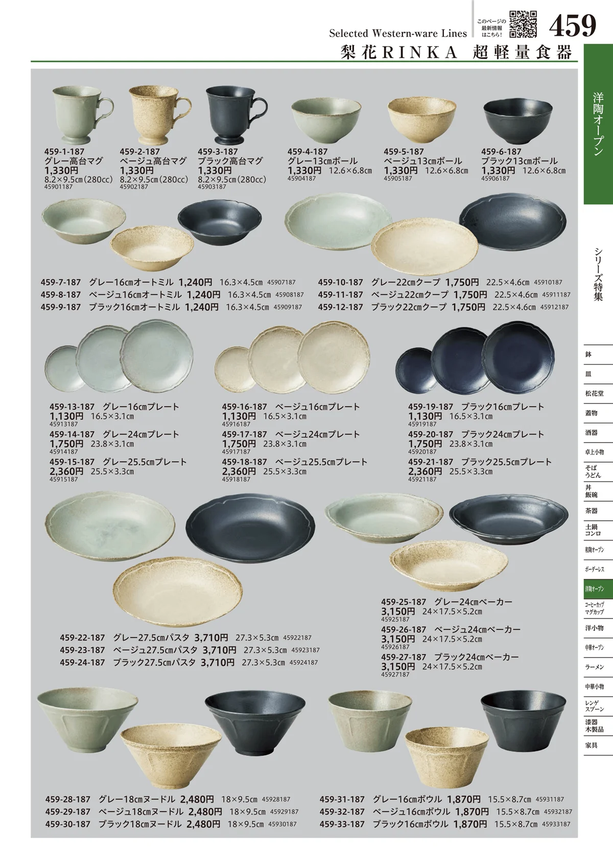 うつわvol.17・ページ番号459・洋陶オープン