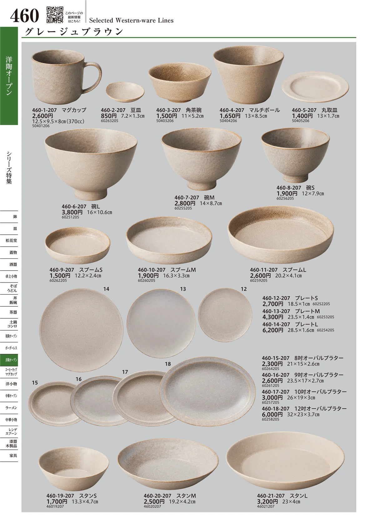 うつわvol.17・ページ番号460・洋陶オープン