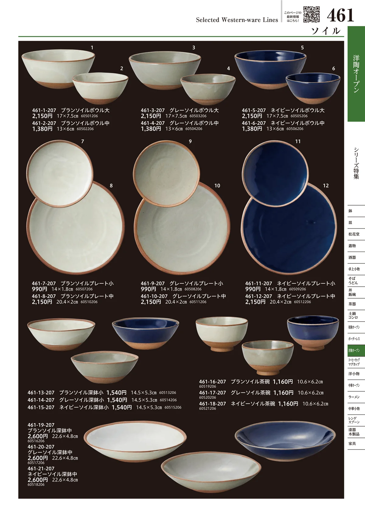 うつわvol.17・ページ番号461・洋陶オープン