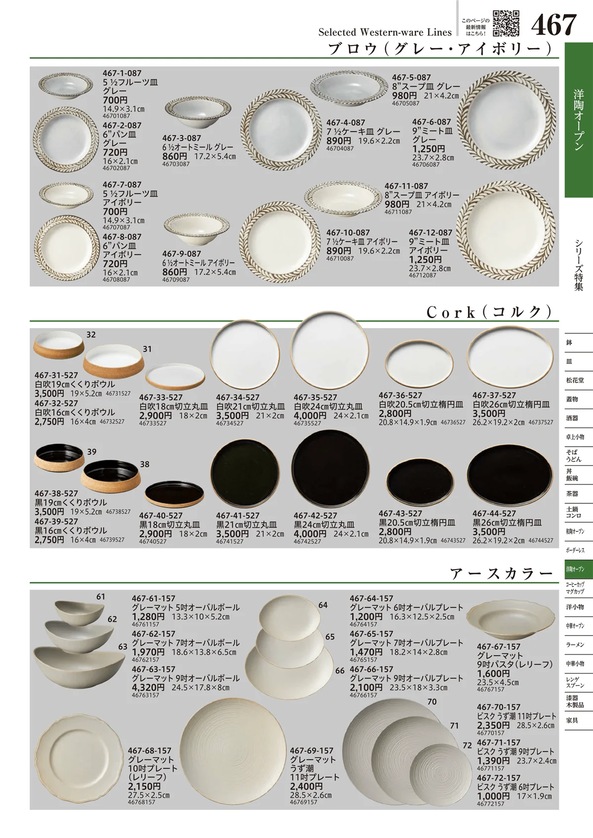 うつわvol.17・ページ番号467・洋陶オープン