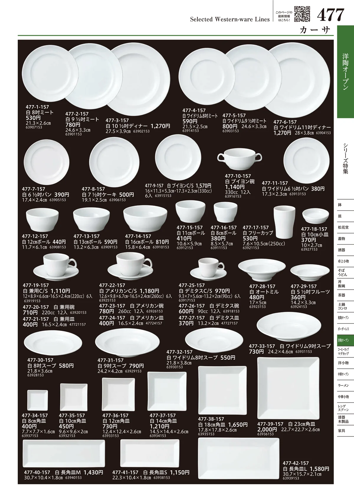 うつわvol.17・ページ番号477・洋陶オープン
