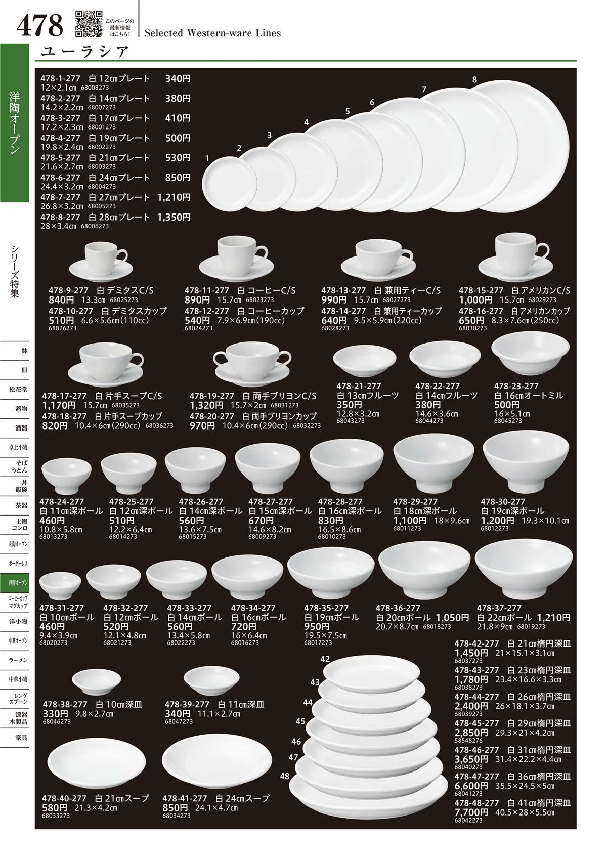 うつわvol.17・ページ番号478・洋陶オープン