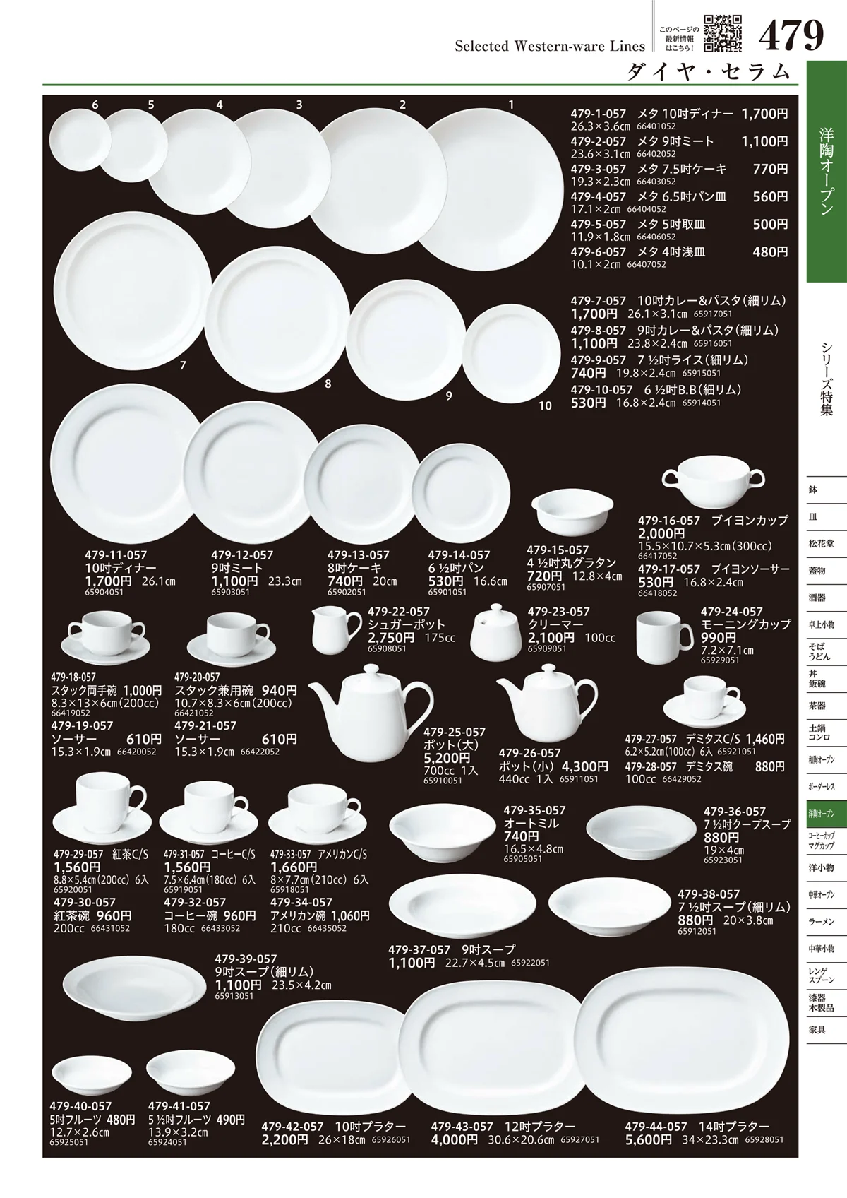 うつわvol.17・ページ番号479・洋陶オープン