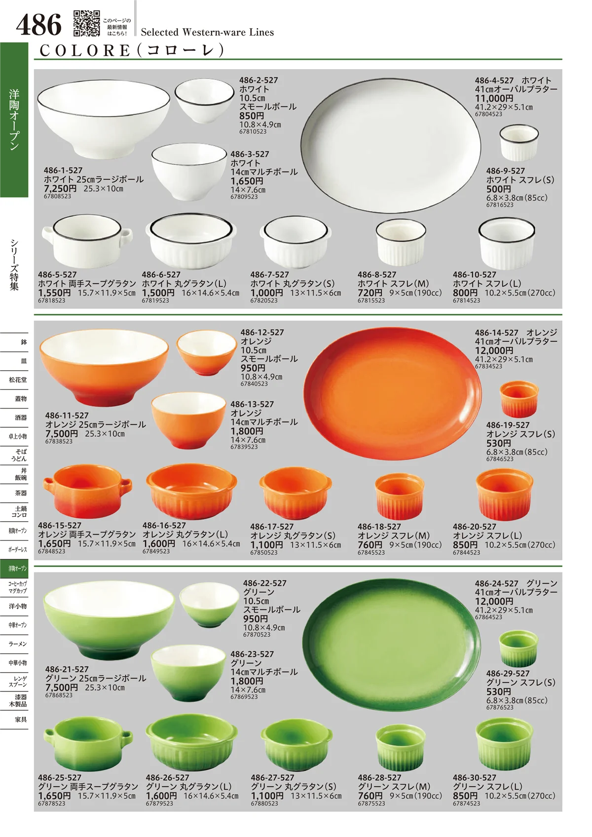 うつわvol.17・ページ番号486・洋陶オープン