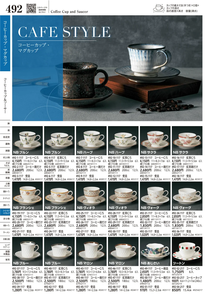 コーヒーカップ＆ソーサー ページ492