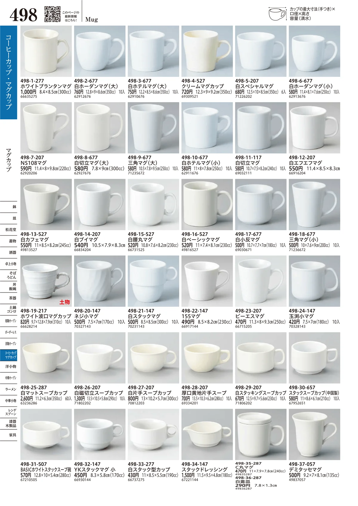 うつわvol.17・ページ番号498・マグカップ