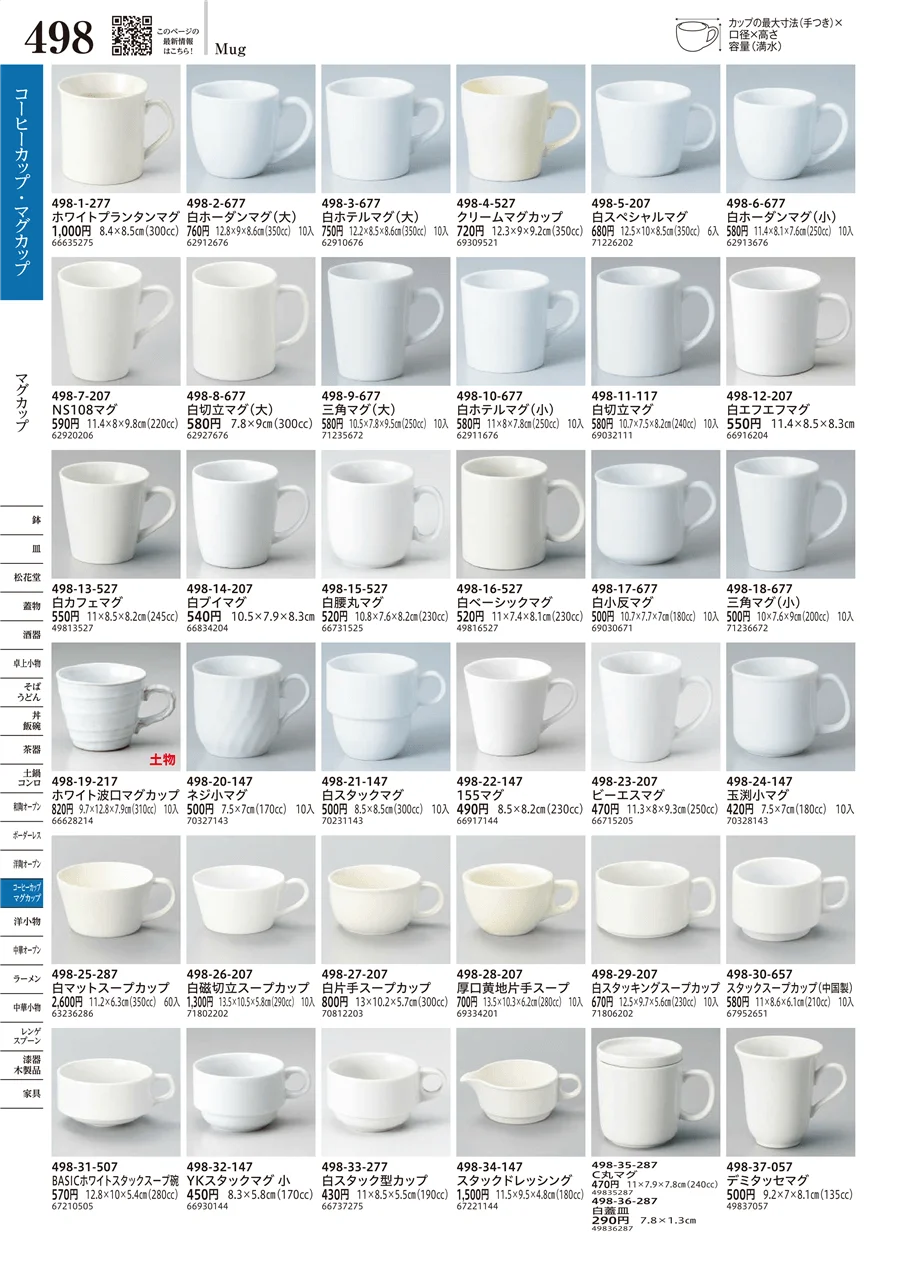 マグカップ ページ498