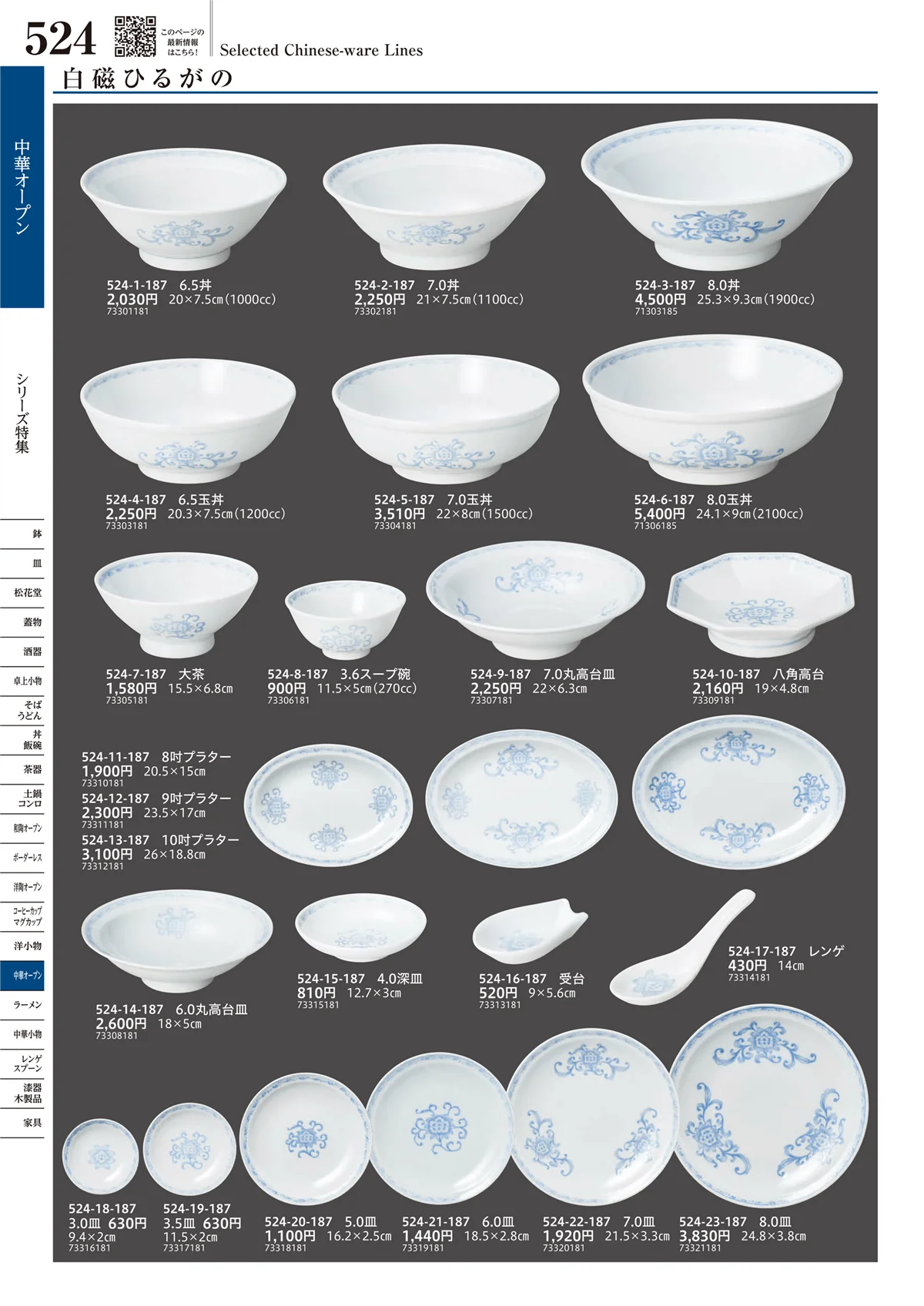 うつわvol.17・ページ番号524・中華シリーズ