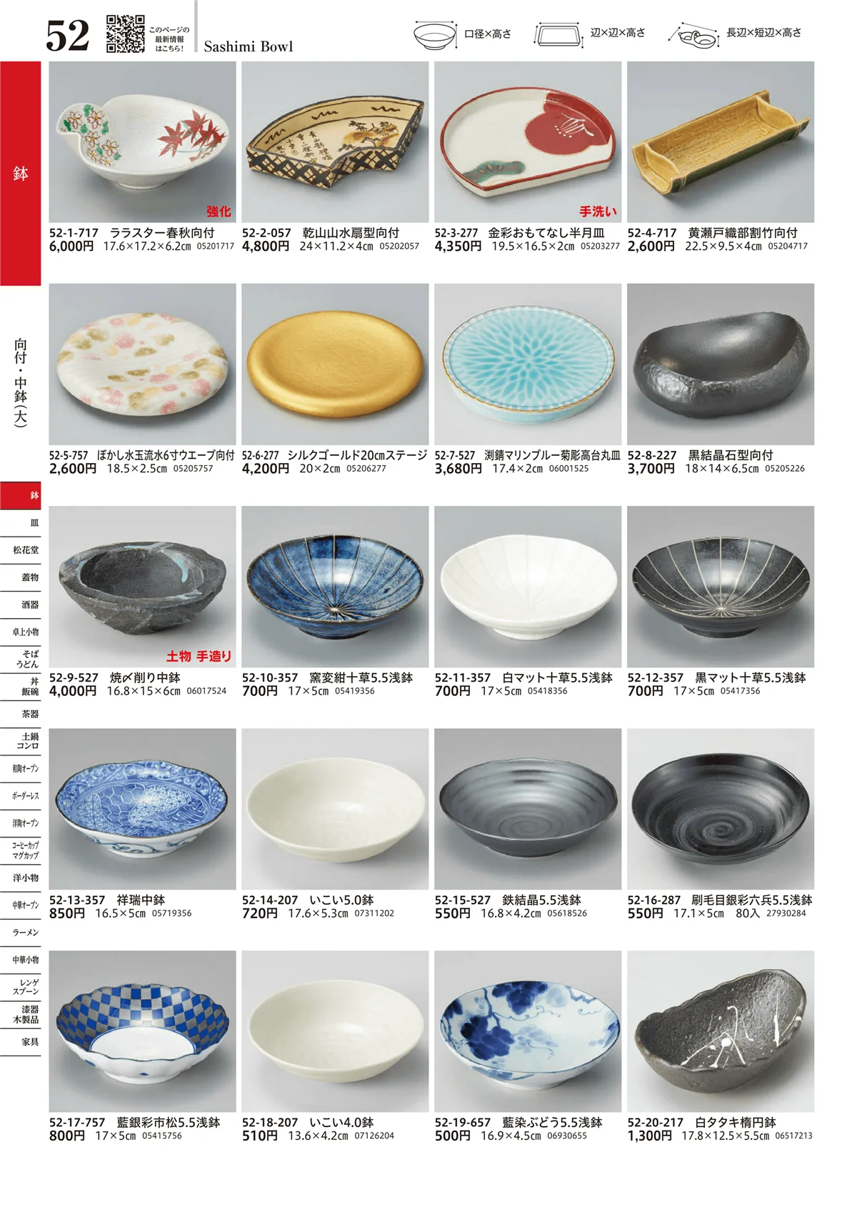 うつわvol.17・ページ番号52・向付・中鉢（大）