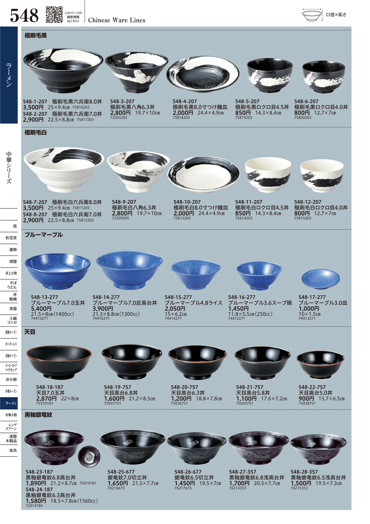 うつわvol.17・ページ番号548・中華シリーズ